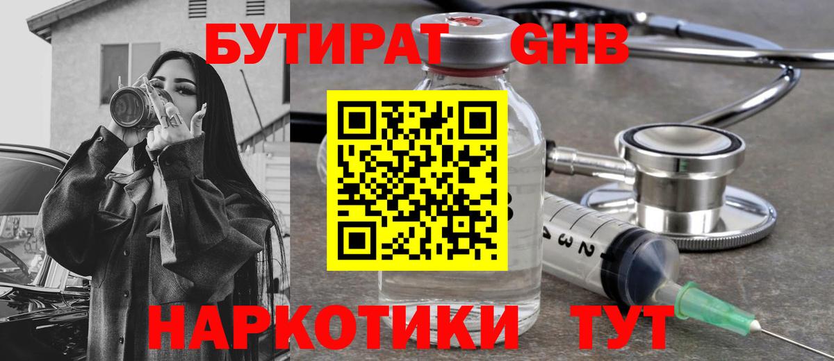 Бутират Butirat Можга