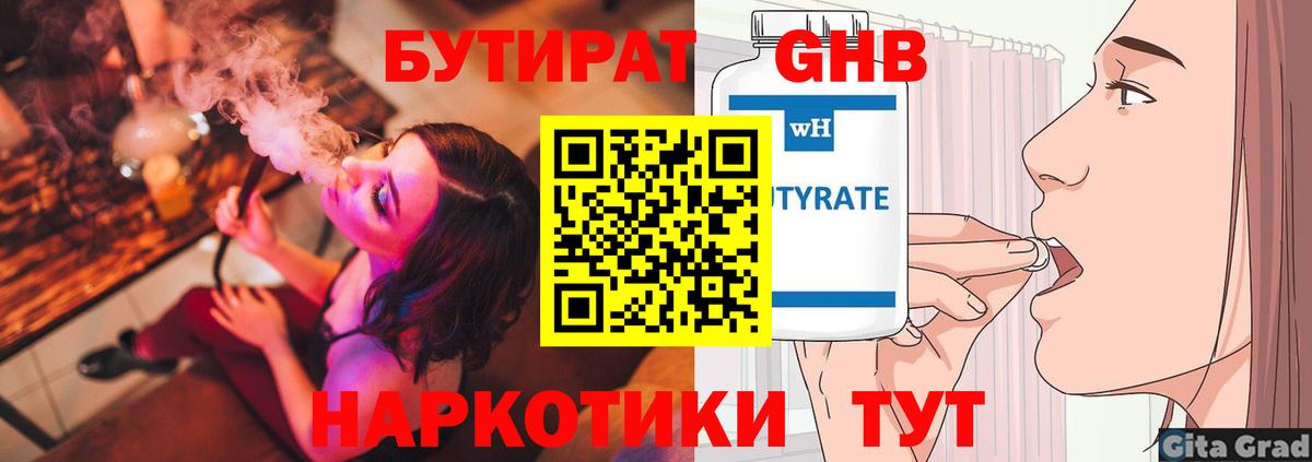 БУТИРАТ  Вход с VPN  Можга  Бутират бутандиол 