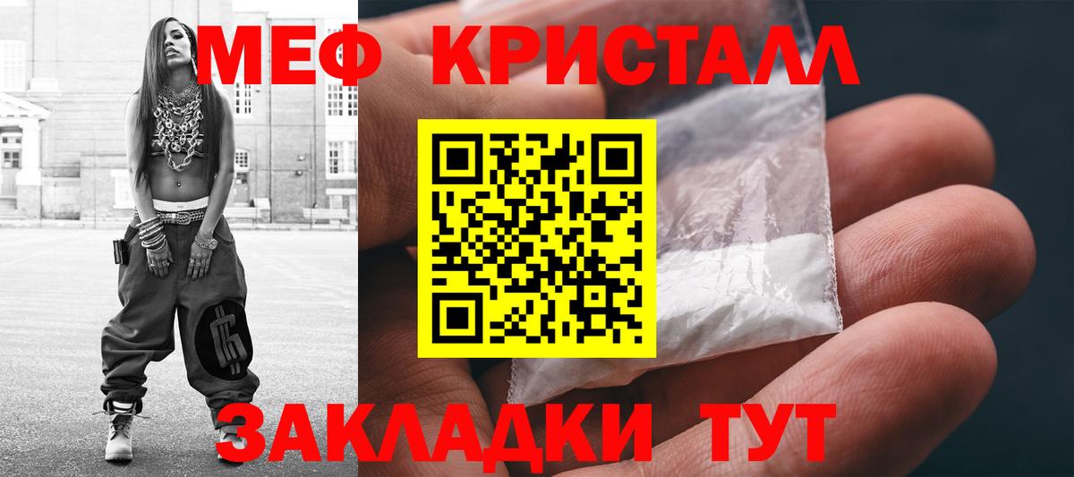 Мефедрон кристаллы Можга